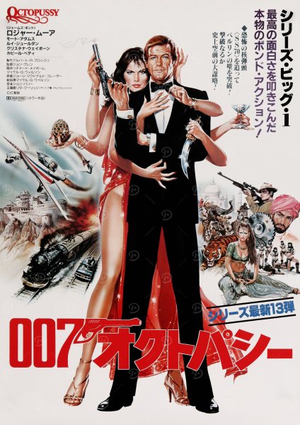 James Bond 007 Octopussy Film Posteri – Duvar Tablosu poster görseli