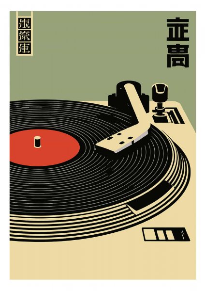 Retro Turntable with Japanese Text Müzik Posteri – Duvar Tablosu duvarda gerçek ölçek